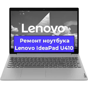 Замена hdd на ssd на ноутбуке Lenovo IdeaPad U410 в Волгограде